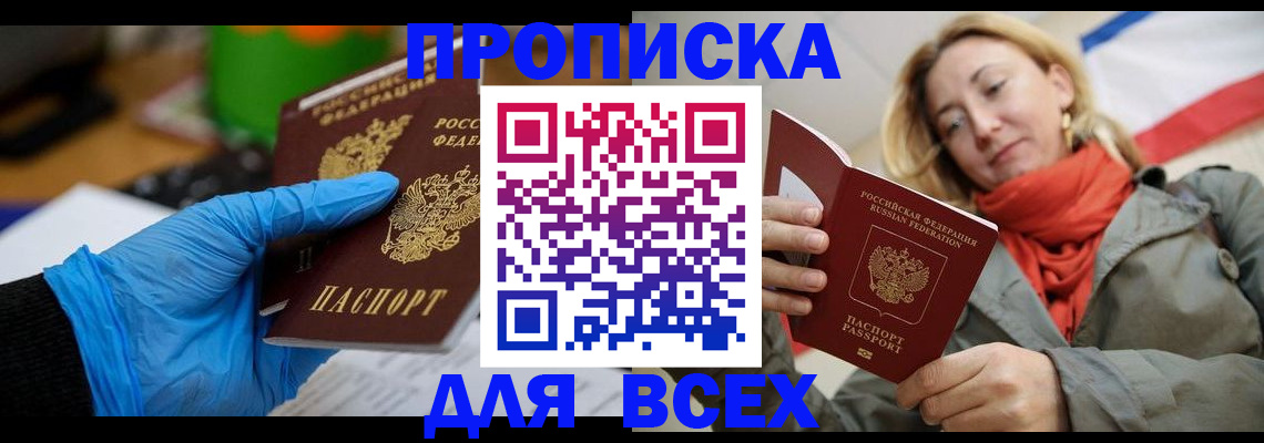 прописка законно в Рязанской области