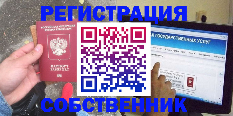 временная регистрация купить в Рязанской области